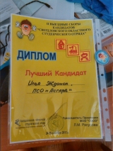 II Выездные сборы кандидатов