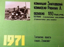 Казахстан, Тургайская обл., Жаксинский р-н