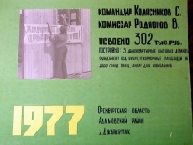 Оренбургская обл., Адамовский р-н, д. Джарабутак