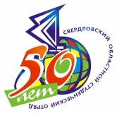 Слет 50 лет СОСО
