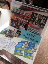 Ярмарка отрядов УрГПУ
