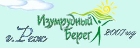 Санаторий "Изумрудный Берег"