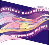 ФЕСТИВАЛЬ "ЗВЕЗДНЫЙ" 2014