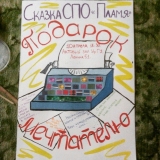 Подарок мечтателю