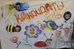 Конкурс Кандидатов 2015