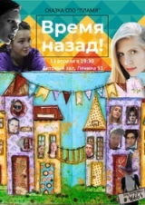 Время назад