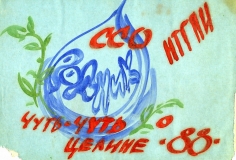 Наша вторая целина