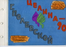 г.Полевской