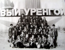 г. Новый Уренгой 