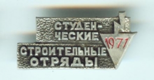 Целина - 1971