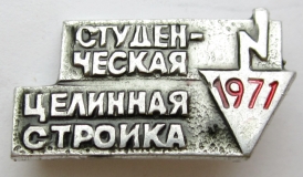 Целина - 1972