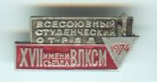 Целина - 1974