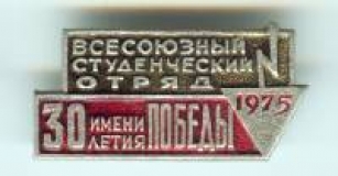 Целина - 1975