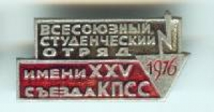 Целина - 1976