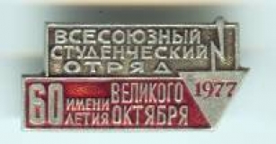 Целина - 1977