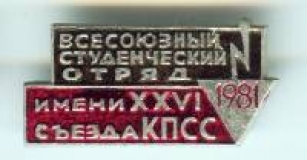 Целина - 1981