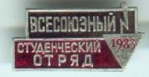 Целина - 1983