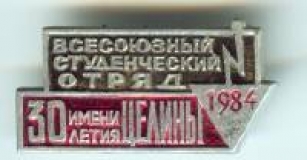 Целина - 1984