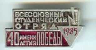 Целина - 1985