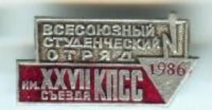 Целина - 1986