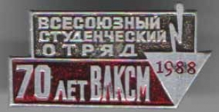 Целина - 1988