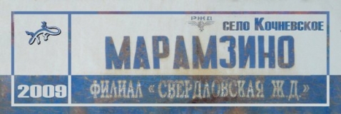 Целина 2009